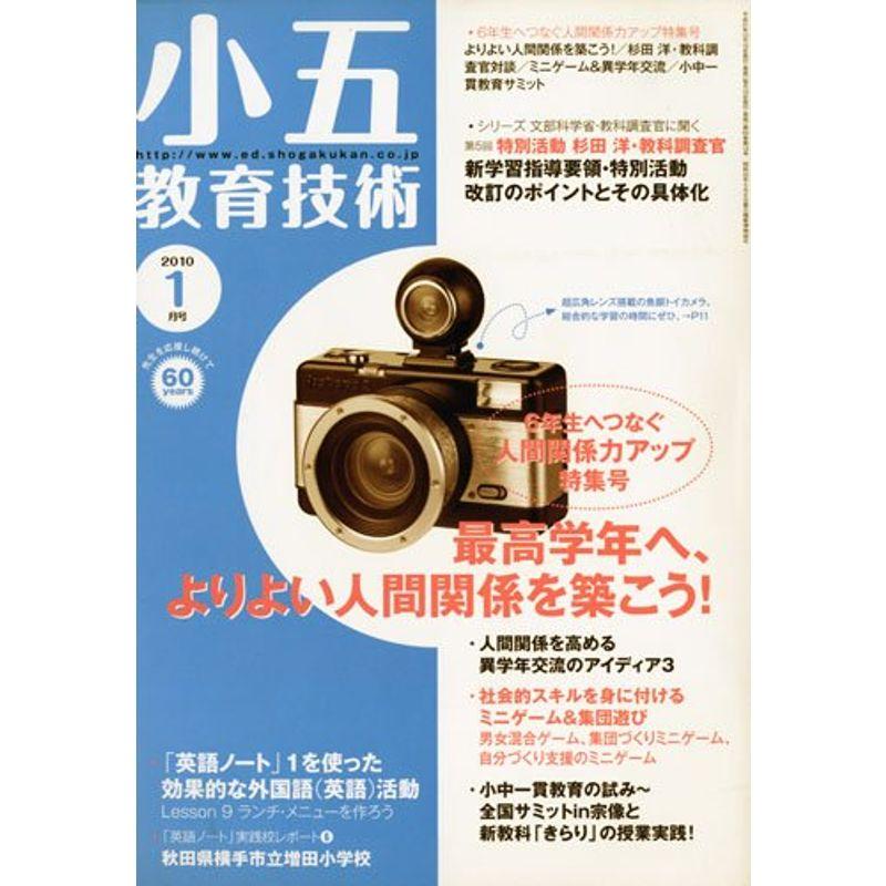 小五教育技術 2010年 01月号 雑誌