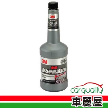 【3M】汽油精 PN9809 動力系統清潔 銀灰(車麗屋)