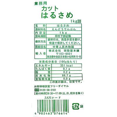 常陸屋本舗 カットはるさめ 業務用 1kg 業務用規格