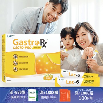 【LAC利維喜】LAC-6益淨暢乳酸菌顆粒50包-蘋果口味(6大益生菌/奇異果萃取/蘋果纖維/菊糖)