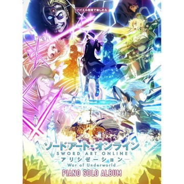 小叮噹的店-150049 刀劍神域 Alicization 鋼琴譜 拜爾程度