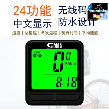 【防水夜光】自行車碼錶 無線碼錶 騎行碼錶 公路車碼錶 山地車碼錶 中英文切換 綠色背光 里程速度記錄 戶外運動必備
