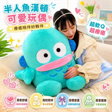 【免運✨超優惠】半人魚漢頓公仔搞怪玩偶 抱枕毛絨玩具 醜魚娃娃毛絨娃娃 送朋友生日禮物 醜魚毛絨玩具安撫玩偶