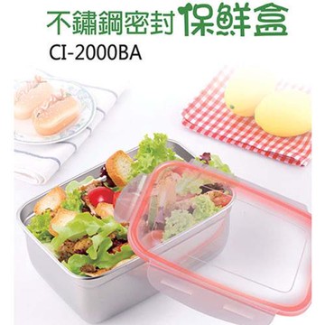 鵝頭牌 304不鏽鋼密封保鮮盒2000ml