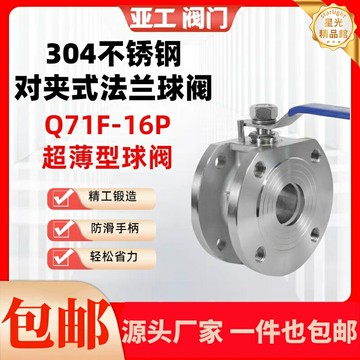 【超薄耐腐】不鏽鋼球閥 法蘭球閥 對夾球閥 薄型球閥 蒸汽閥門 手動閥門 304不鏽鋼 意大利式設計 耐高溫高壓 工業管道專用