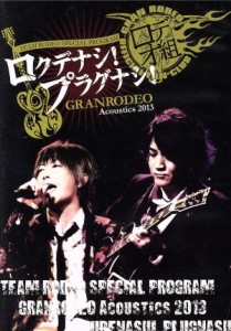  ＧＲＡＮＲＯＤＥＯ　Ａｃｏｕｓｔｉｃｓ　２０１３　ロクデナシ！プラグナシ！（ＦＣ限定版）／ＧＲＡＮＲＯＤＥＯ