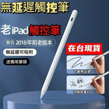 優選推薦🔥平板触控笔 ipad老款通用筆mini4/3電容筆air2觸控筆第五代繪畵a1822手寫筆 触屏笔