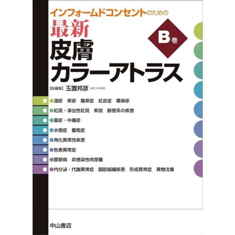 最新皮膚カラーアトラス