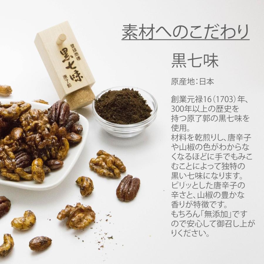 「Kuro-Shichimi Nuts（祇園黒七味ナッツ）」