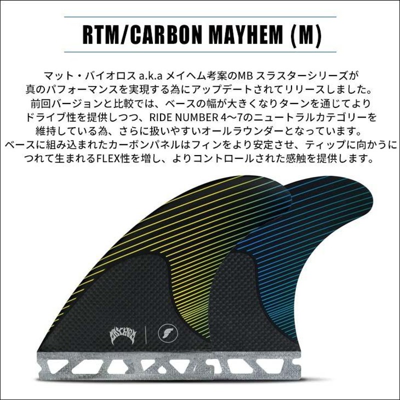 フューチャーフィン RTM HEX /CARBON MAYHEM M メイヘム - サーフィン