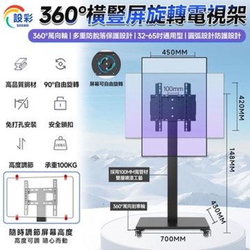 【匠藝家居】電視架 可移動電視架 顯示屏支架 落地電視架【橫豎屏旋轉/高低可調節】-32-55寸顯示屏支架