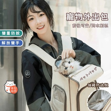 【隔日達】透氣寵物包 卡通胸前後背包雙肩設計 大容量收納貓 狗外出包 貓咪外出包 寵物背包 狗背包 可擴展牽引繩
