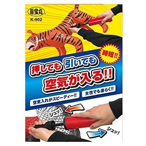 龍宝丸 2倍速 空気入れ 鳥獣撃退シリーズ 時短 高芝ギムネ製作所 三冨D