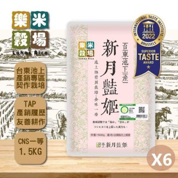 【廠商直送】◎(箱購)樂米穀場台東池上產新月豔姬1.5kg*6入