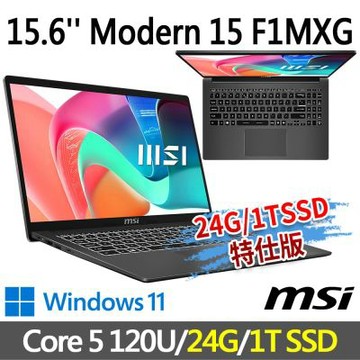 MSI微星 Modern 15 F1MXG-1039TW 15.6吋 商務筆電 (Core 5 120U/24G/1T SSD/Win11/灰-24G/1T SSD特仕版)