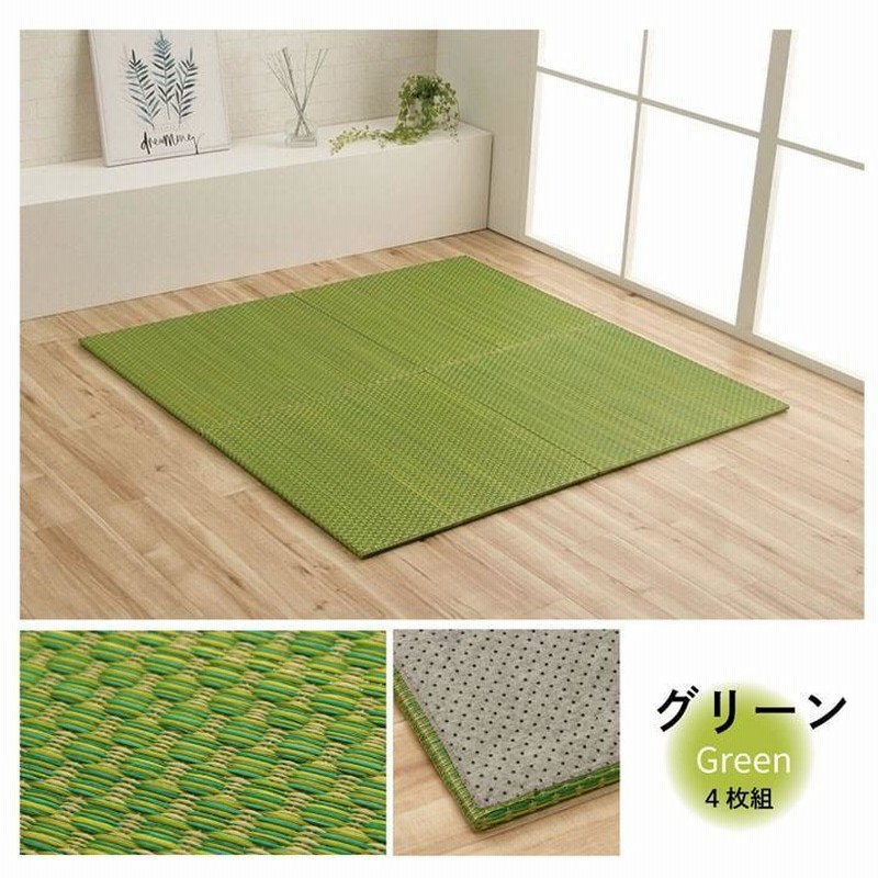 カラフル 置き畳 い草 ユニット畳 60×60cm ルル 4枚セット