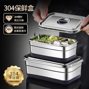 食品級304不銹鋼保鮮盒冰箱儲物盒收納盒防漏密封帶蓋飯盒便當盒
