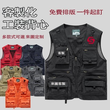 客製化背心 活動背心 競選背心 團體背心 透氣背心客製 印製logo文字公司制服 工作服 一件可製 攝影組工作服外出可拆