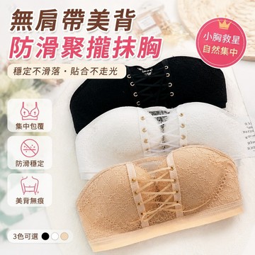 【Free Girl】無肩帶防滑小胸聚攏抹胸式防走光無鋼圈美背文  隱形胸罩 隱形內衣 胸貼 隱形文胸 防走光內衣