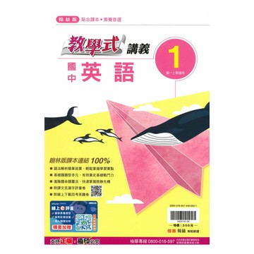 翰林國中教學式講義英語1上