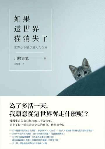 如果這世界貓消失了[二手書_普通]