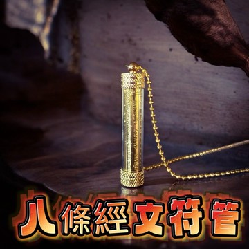 （🇹🇭泰國恭請）🇹🇭泰國聖物、泰國龍婆本廟八條經文符管 防小人 愛情 健康 招財 穩定 庇佑 反彈 去除霉運、泰魂殿