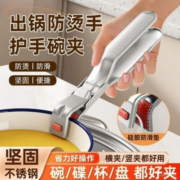 【臺灣熱銷】陞級防燙高檔不銹鋼取碗夾硅膠防滑廚房鍋碗碟夾微波爐託盤 92A1