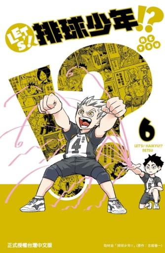 LET’S！排球少年!?（6）[二手書_良好]