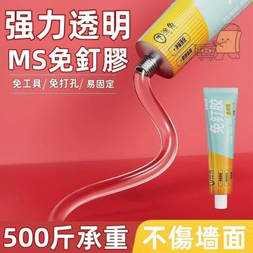 快速出貨🔥免釘膠 無痕膠 無痕黏膠 透明免釘膠 強力膠水 強力膠 黏著劑 免打孔 無痕不傷牆 金屬塑膠皆可黏  防水膠