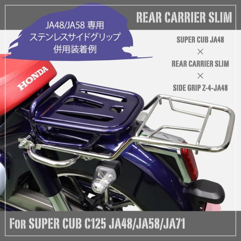 ホンダ スーパーカブ C125 JA48 JA58 JA71 リアキャリア ステンレス 延長 スリムタイプ 荷台 バイク 外装 パーツ ツーリング |  LINEブランドカタログ