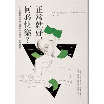 正常就好，何必快樂_Readmoo 讀墨電子書