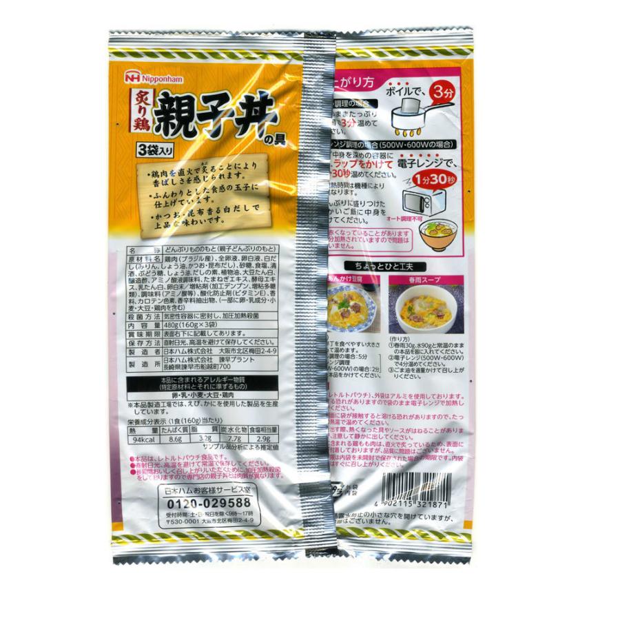 同梱可能 親子丼の具 炙り鳥 レトルト食品 どんぶり繁盛 日本ハムｘ９食セット 卸