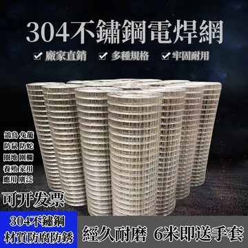 臺灣發貨 鐵絲網 304 不鏽鋼網 白鐵網 防鐵網 不銹鋼網  圍欄絲網 鋼絲網 防鼠鐵網 方格網 格網片 小孔 鐵網