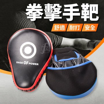 拳擊手靶(博擊/拳擊板/跆拳道/打拳/泰拳/練習靶心/陪練靶/MMA綜合格鬥/GetSport)