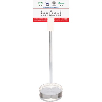 徠福 Life 壓克力標示夾(附座)(NO.3221)規格:底座直徑50mm*圓柱直徑6mm