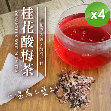 cammie 桂花酸梅茶(8gx10入/袋)x4袋
