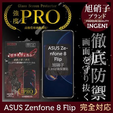 【INGENI徹底防禦】ASUS  Zenfone 8 Flip 旭硝子玻璃保護貼 保護貼 玻璃貼 保護膜 鋼化膜 (全膠滿版 黑邊)