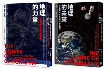 地緣新秩序（2冊套書）地理的力量＋地理的未來