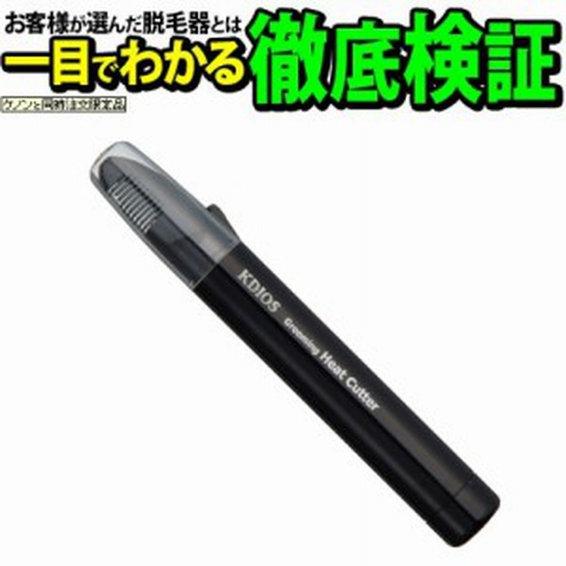 男性用vラインヒートカッター コーム無し 脱毛器ランキング1 412日1位ケノンの同時注文限定販売 通販 Lineポイント最大1 0 Get Lineショッピング