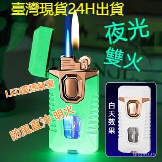 🔥【桃園出貨】🔥雙火 防風打火機 充氣 漸變色 金屬機身 定製 刻字 送男友 禮物網紅創意雙火變換漸變色充氣打火機防風