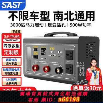 【台灣公司 可開發票】SAST24V車載應急啟動電源大貨車卡車輪船搭電寶逆變打火強啟神器