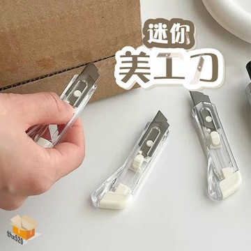 【台灣現貨】迷你美工刀 透明迷你美工刀 便攜式小刀 手工裁紙刀 隨身小刀 辦公文具 開箱刀 拆包裹 美工刀 拆箱刀 小刀