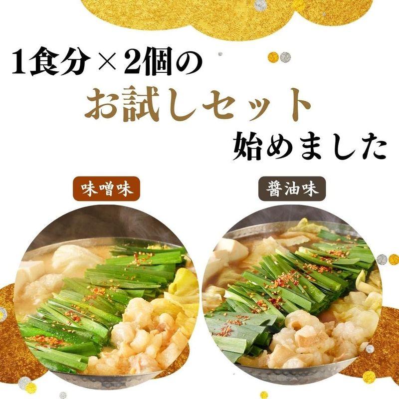 お汐井もつ鍋お試しセット 味噌・醤油味(3~5人前 もつ200g?200g) 国産 和牛 もつ鍋 お取り寄せ お試し 博多 名物