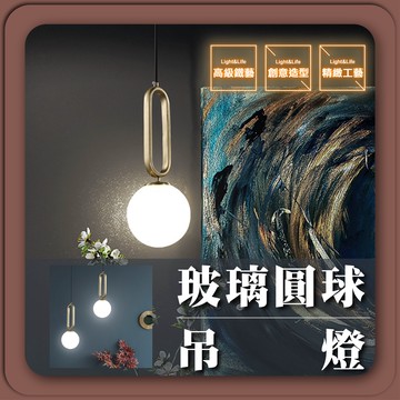 現貨免運｜實體門市｜優選照明｜玻璃圓球吊燈 北歐吊燈 床頭吊燈 輕奢吊燈 現代吊燈 簡約吊燈 餐廳吊燈 餐吊燈