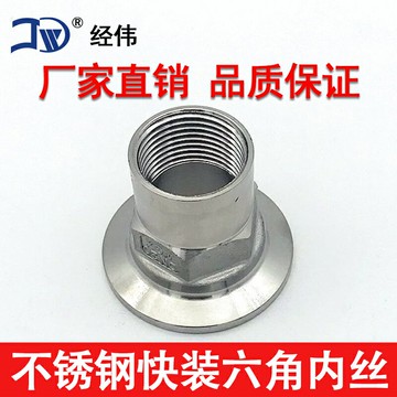 廠家直銷304不銹鋼快裝六角內絲內螺紋卡箍卡盤內牙活接頭卡接