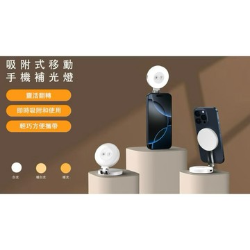 磁吸 加長 360度旋轉 補光燈