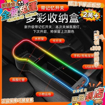 星選⭐車載收納盒置物盒帶氛圍燈 USB充電口多功能汽車座椅夾縫隙儲物盒