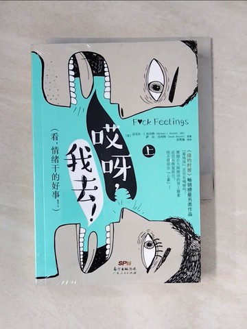 【書寶二手書T8／心理_YAW】哎呀，我去！_上下合售_簡體_邁克爾·I.貝內特等