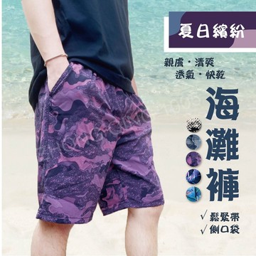 台灣現貨 出清商品 透氣快乾 吸濕排汗 男生休閒短褲 海灘褲