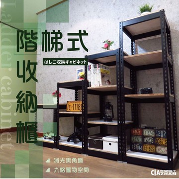 消光黑階梯造型收納櫃四階/長180cm/總高150cm空間特工lcb2345